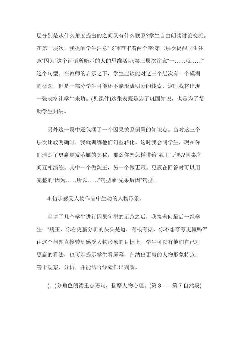 教师资格证考试小学语文说课教案：惊弓之鸟说课稿.doc_第3页