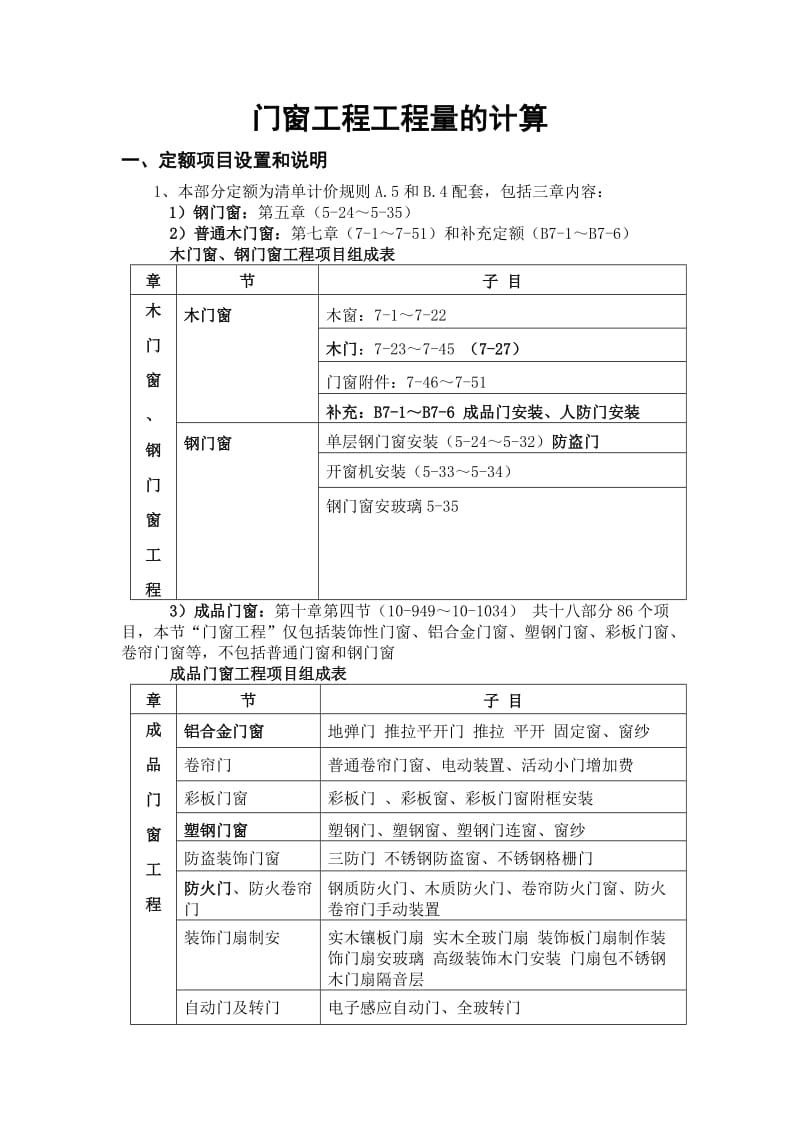 门窗工程工程量的计算.doc_第1页