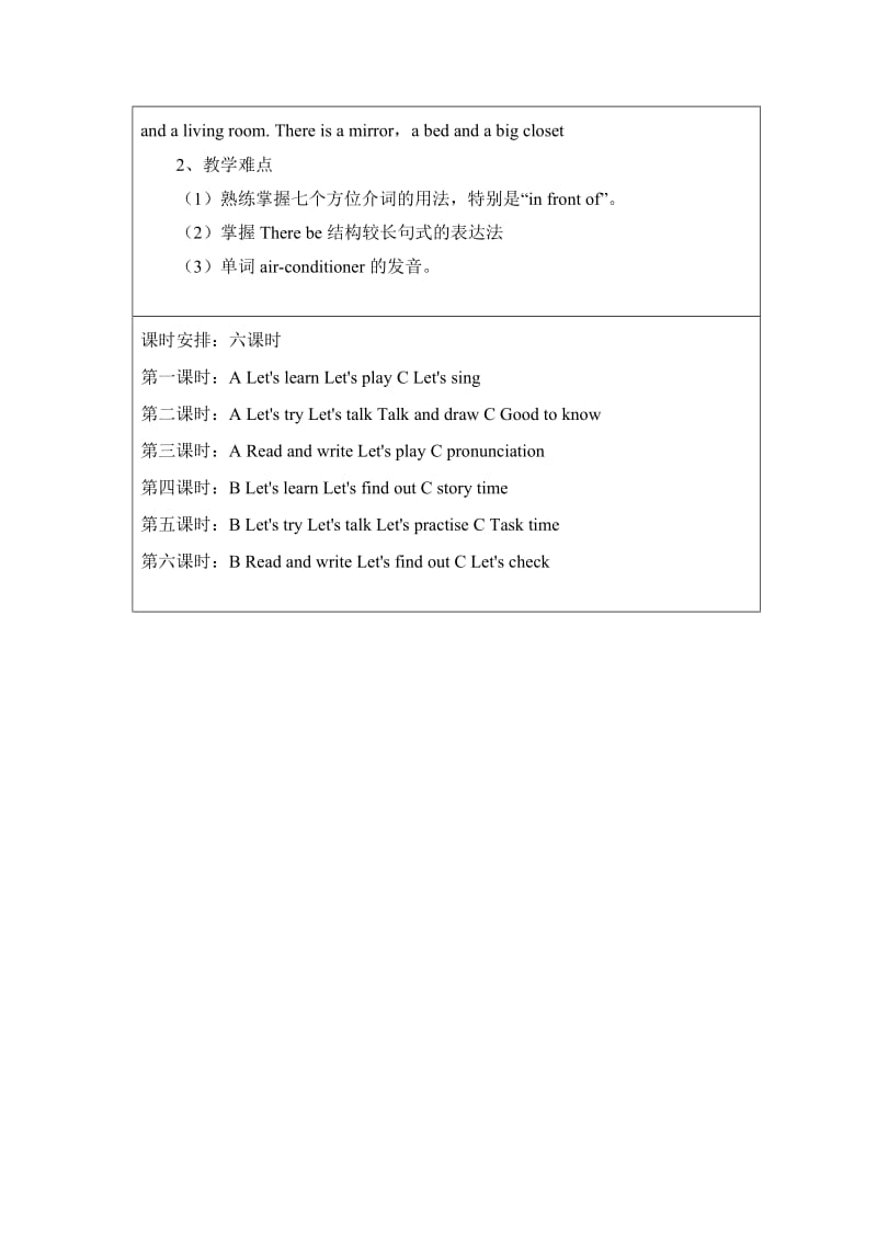 新版PEP五年级上册英语第5单元Thereisabigbed教案.doc_第2页