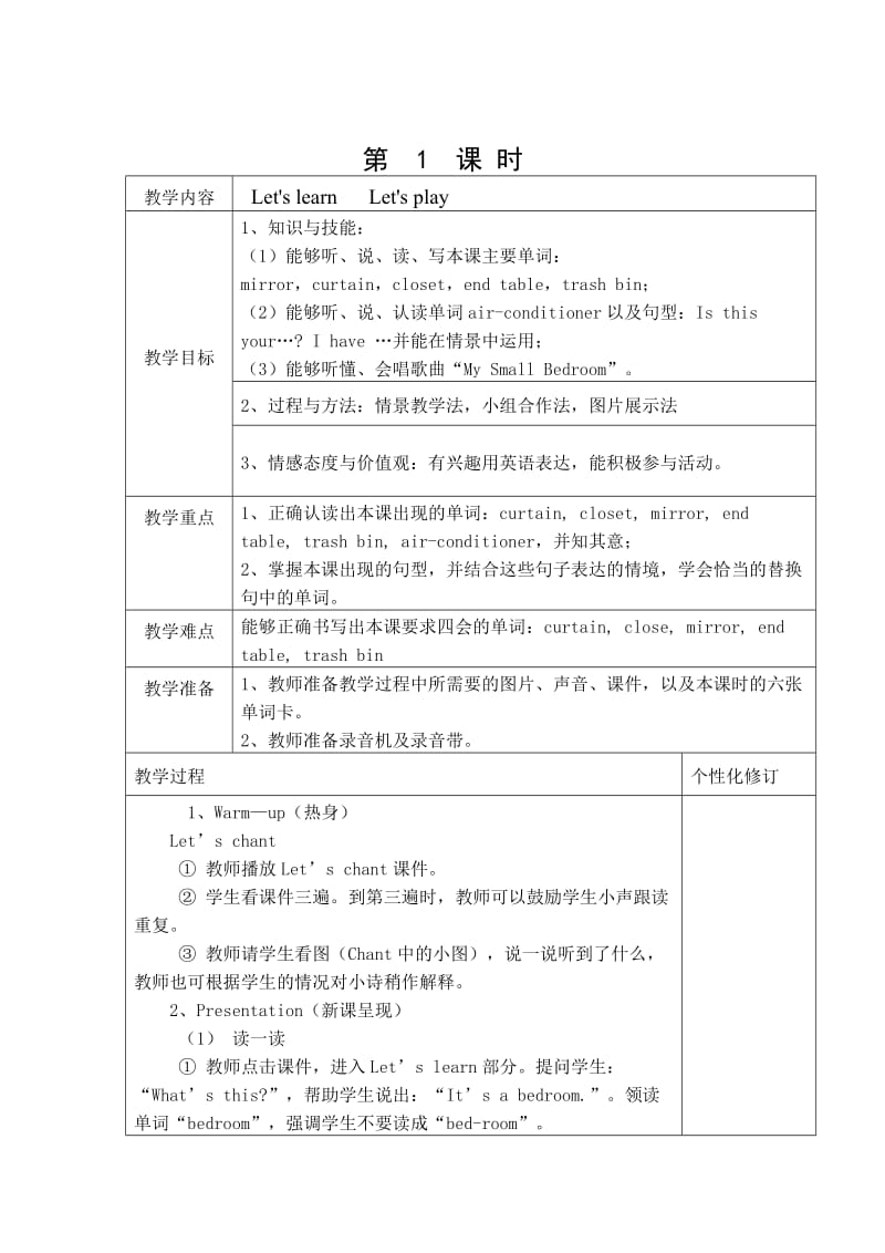 新版PEP五年级上册英语第5单元Thereisabigbed教案.doc_第3页