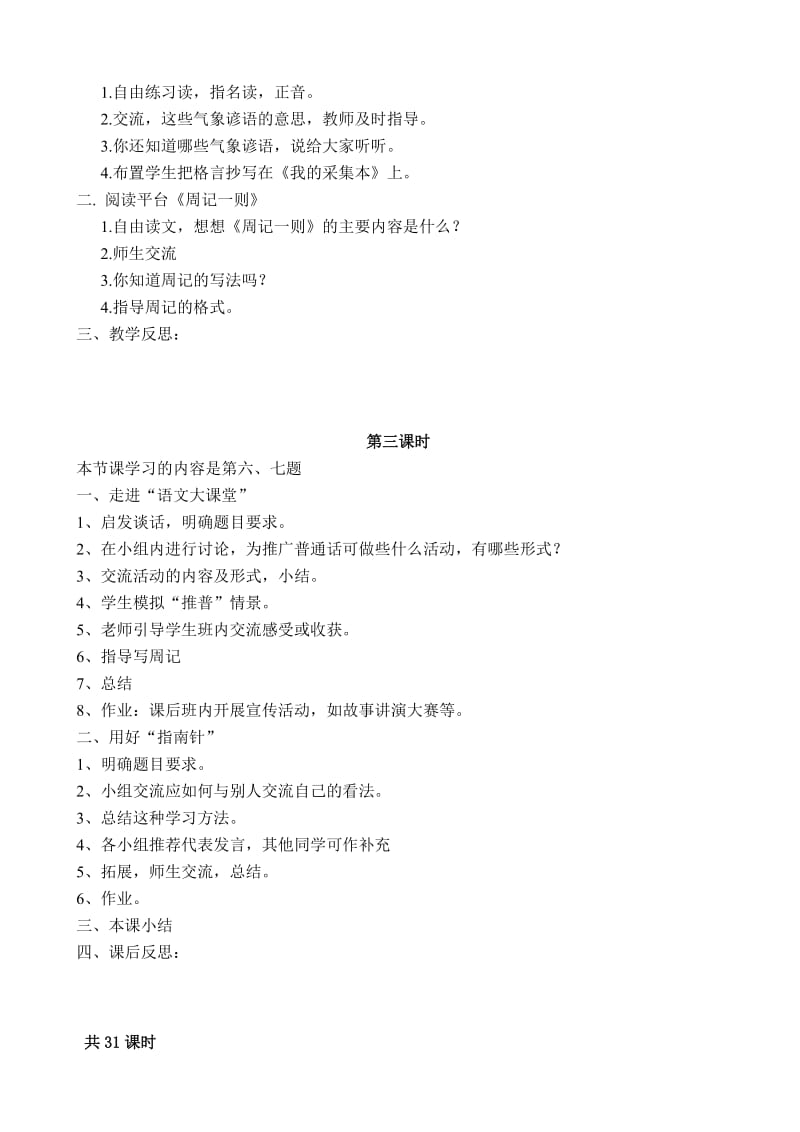 四年级语文上册导第三单元导学案.doc_第2页