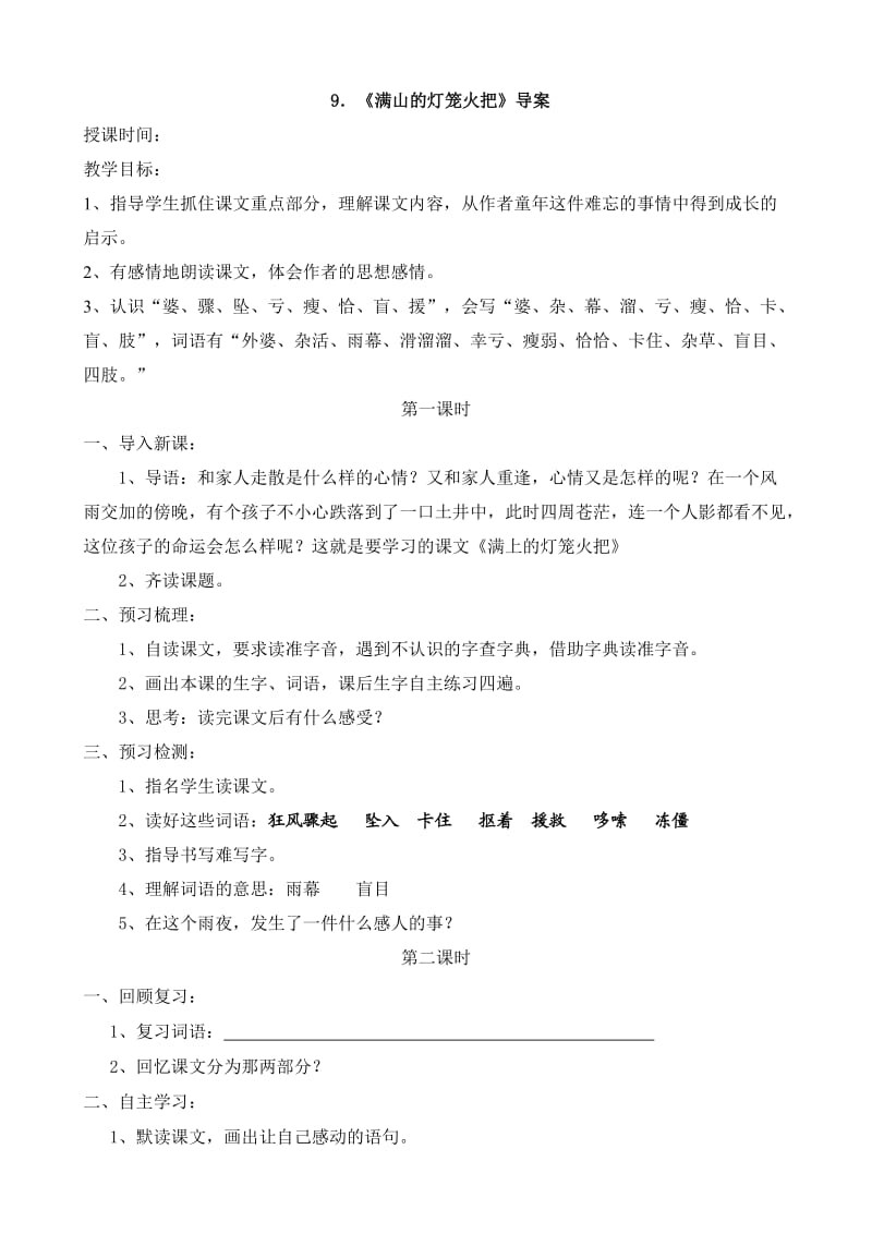 四年级语文上册导第三单元导学案.doc_第3页