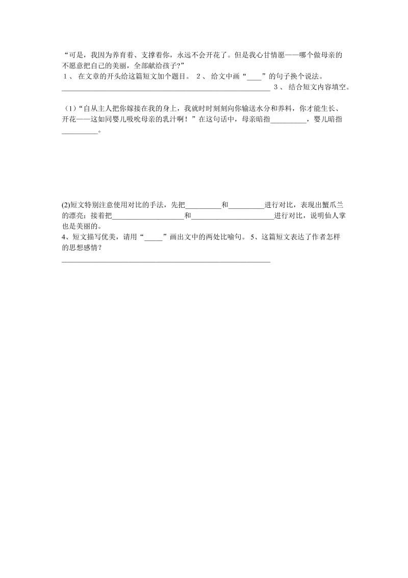 小学五年级语文4.doc_第3页