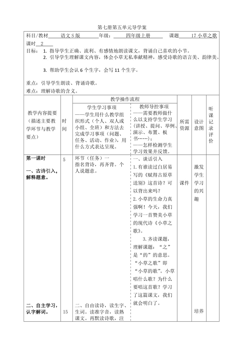 小学四年级语文第五单元导学案.doc_第1页