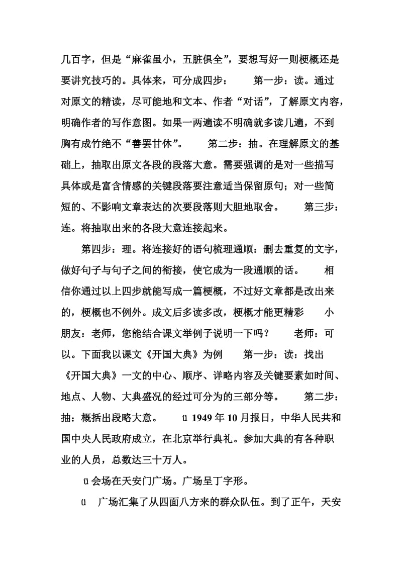 小学五年级上册第八单元习作指导.doc_第2页