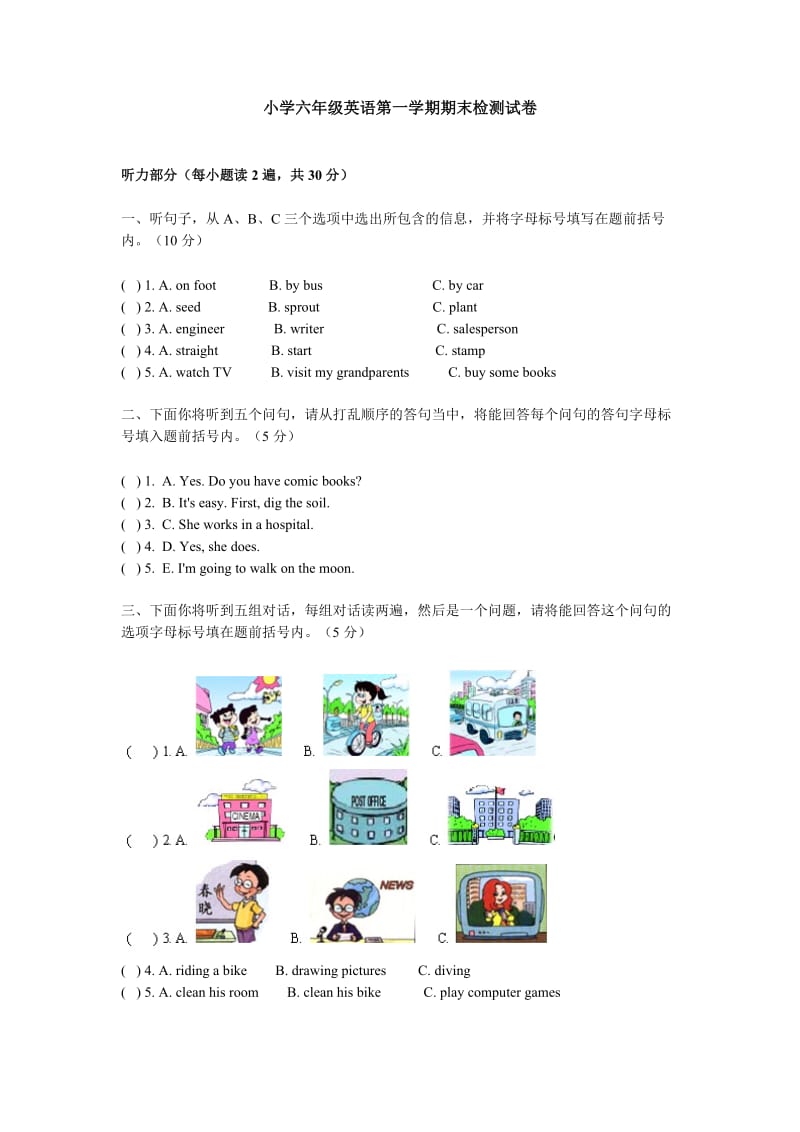 小学六年级英语第一学期期末检测试.doc_第1页