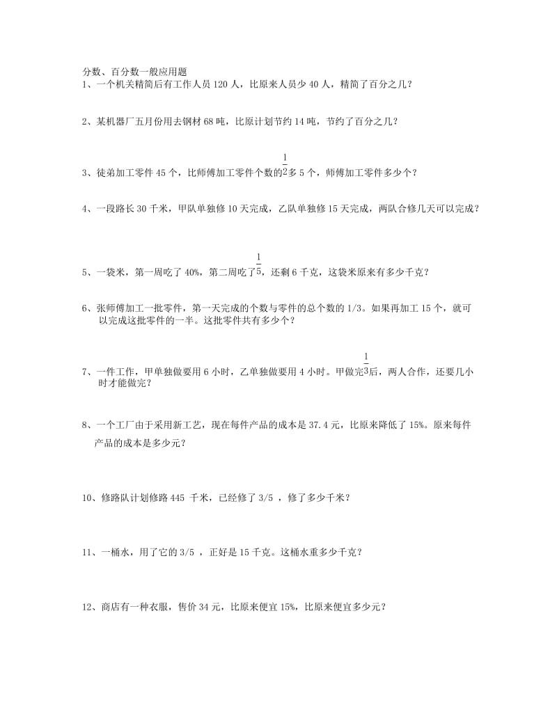 小学五年级百分数练习题汇总.doc_第1页