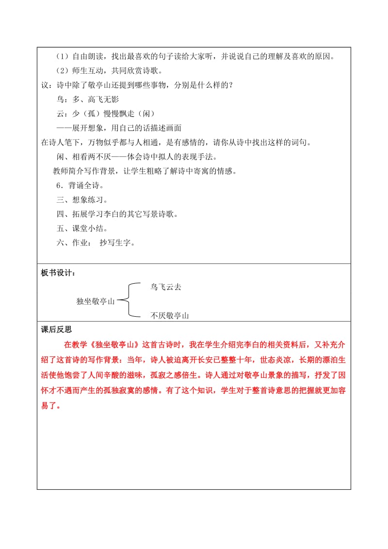 四年级下册教案古诗.doc_第2页