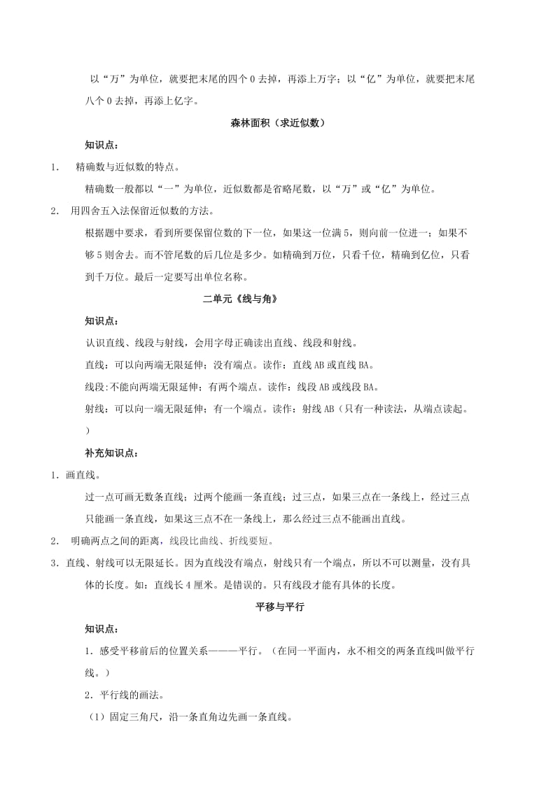 四年级数学上册复习提纲.doc_第2页