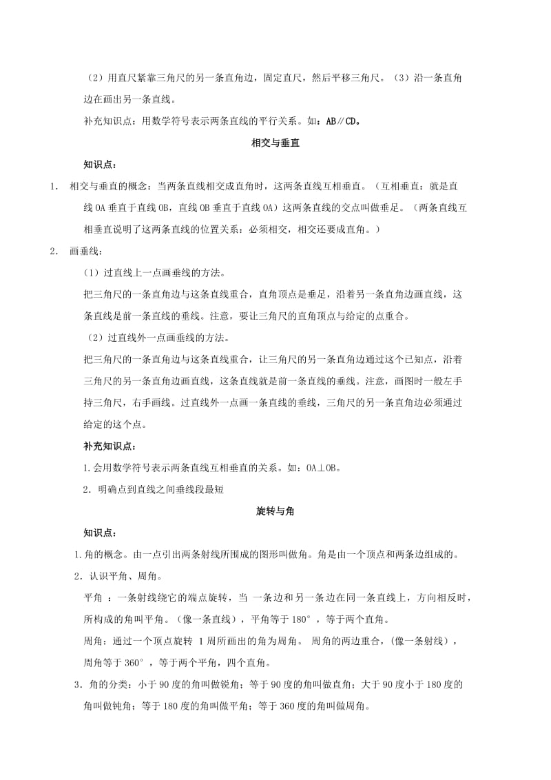 四年级数学上册复习提纲.doc_第3页