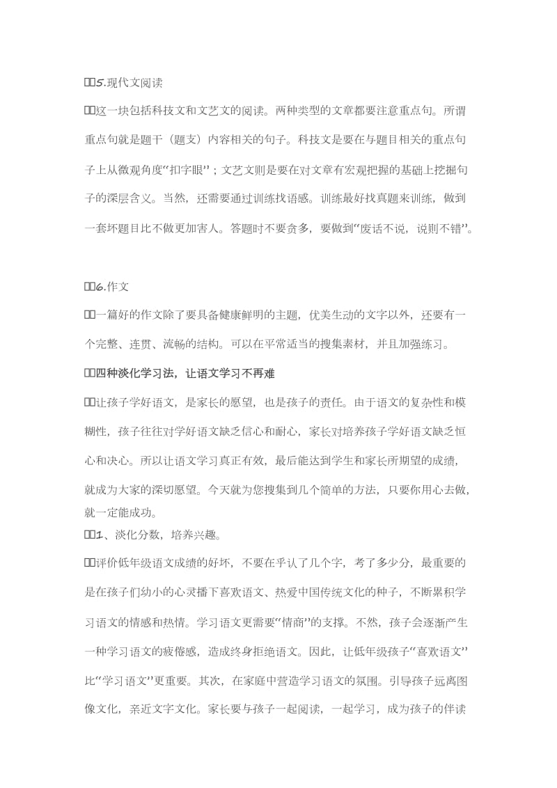 小升初语文学习方法及资料.doc_第2页