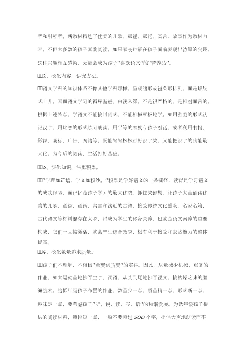 小升初语文学习方法及资料.doc_第3页