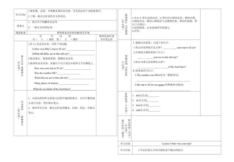 武阳西小六年级英语Lesson3康娟.doc_第2页