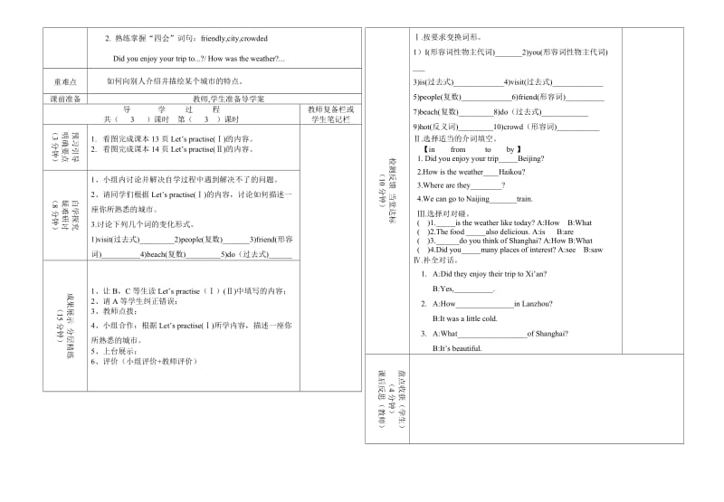 武阳西小六年级英语Lesson3康娟.doc_第3页