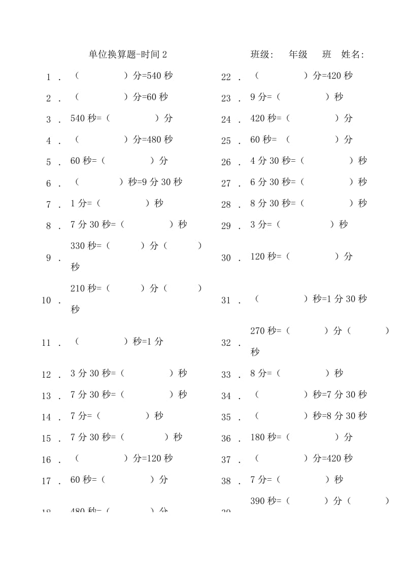 新版三年级上-单位换算-时间-长度-质量-练习.doc_第3页