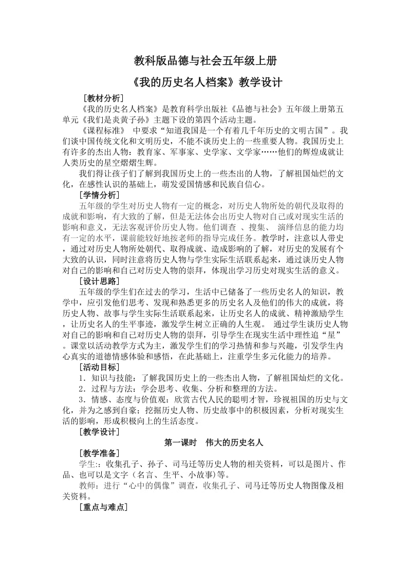 教科版品德与社会五年级上33.doc_第1页