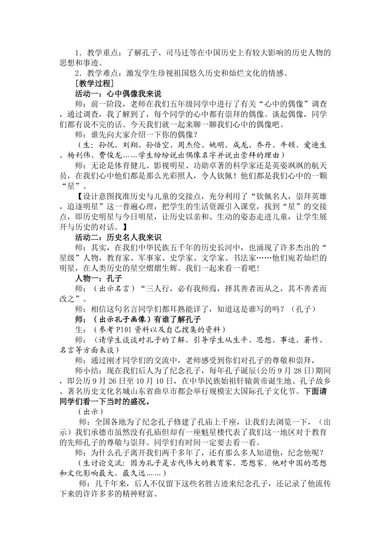 教科版品德与社会五年级上33.doc_第2页