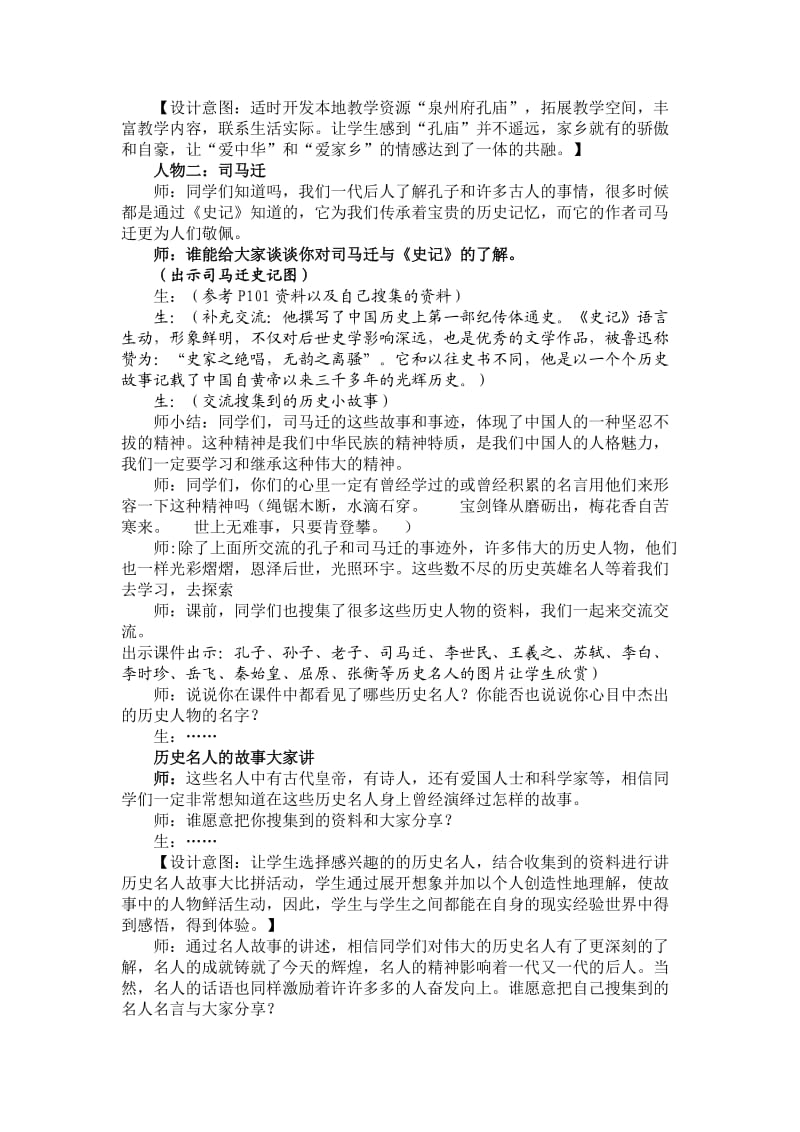 教科版品德与社会五年级上33.doc_第3页