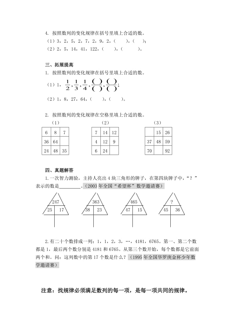 数列的排列规律(三年级).doc_第2页