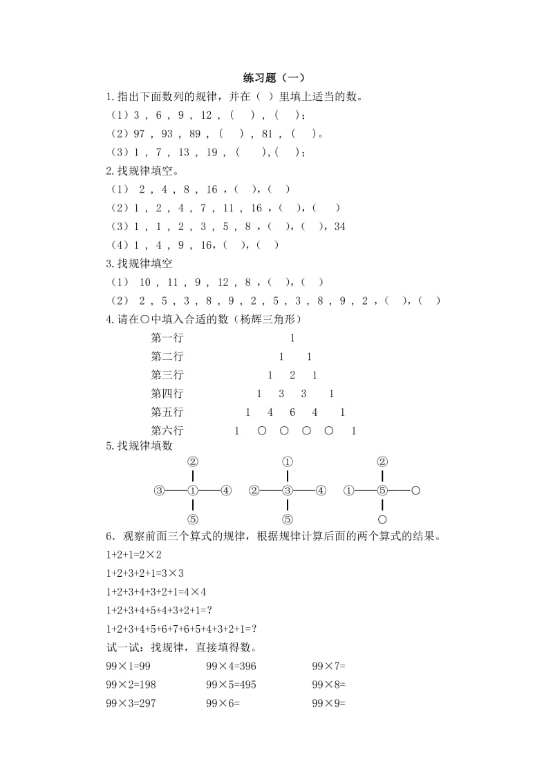 数列的排列规律(三年级).doc_第3页