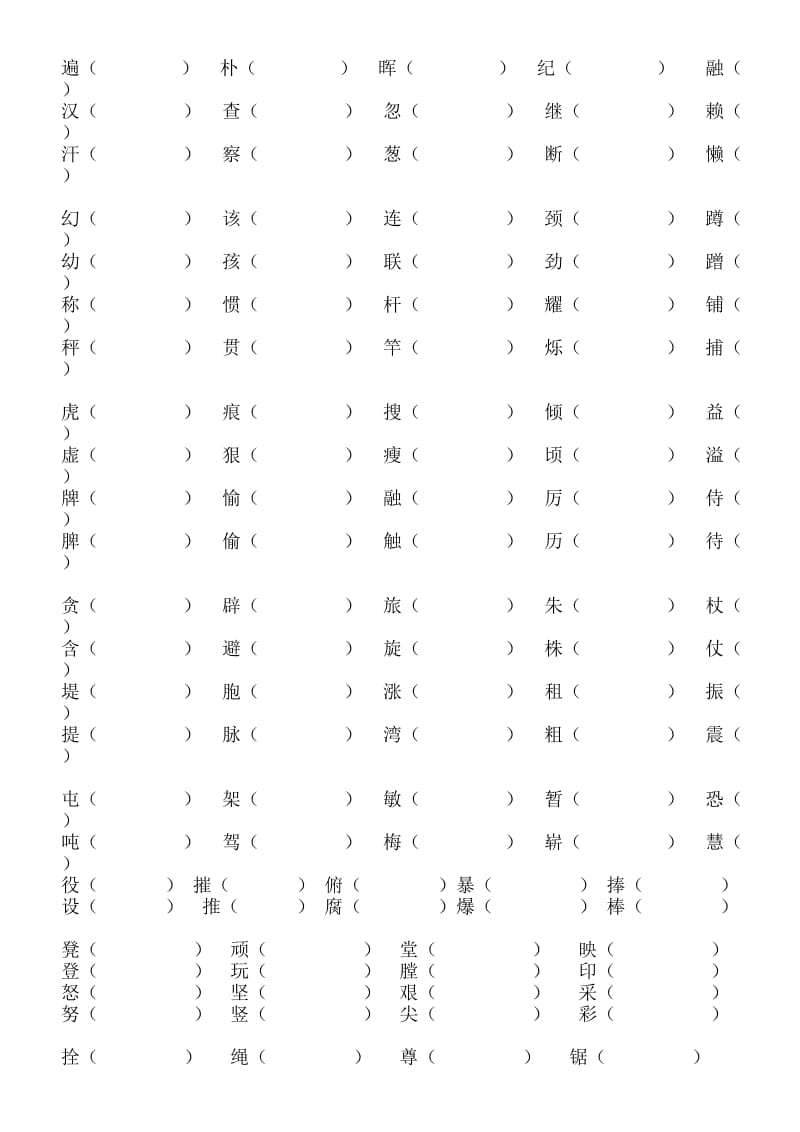 四年级语文上册形近字组词.doc_第2页