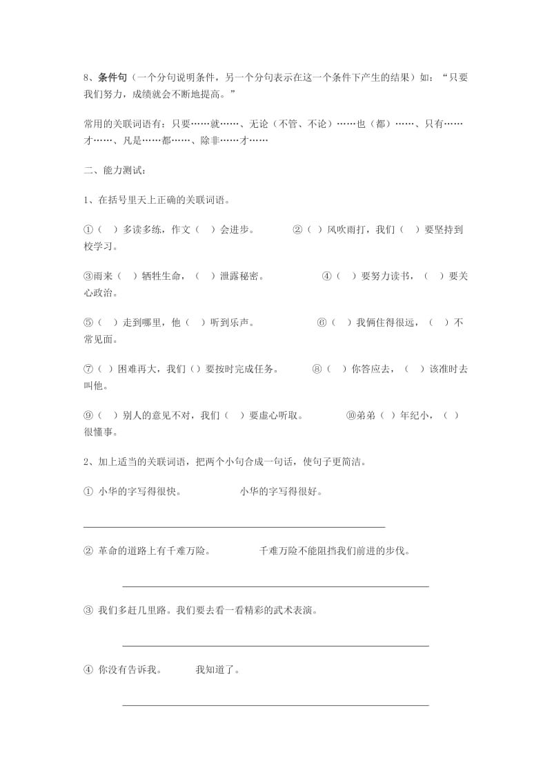 小学语文总复习(关联词).doc_第2页