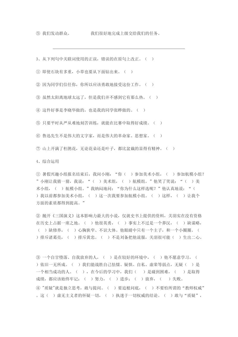 小学语文总复习(关联词).doc_第3页