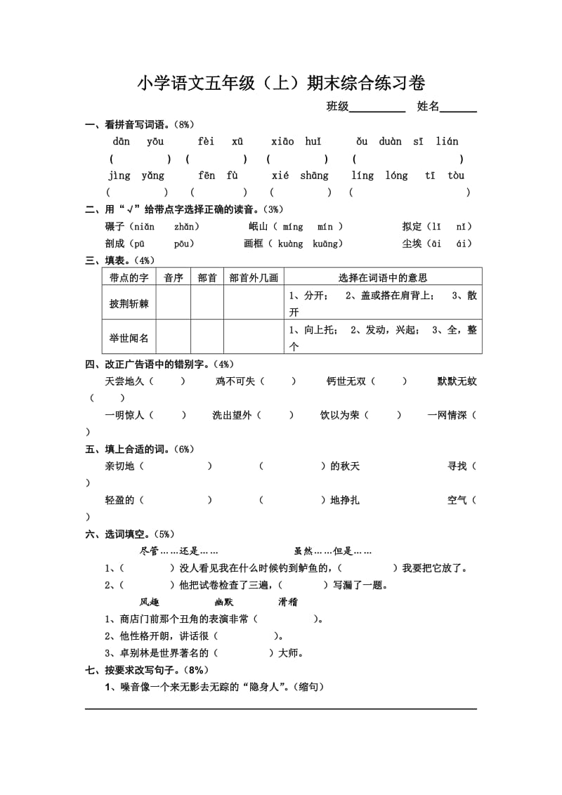 小学语文五年级期末.doc_第1页