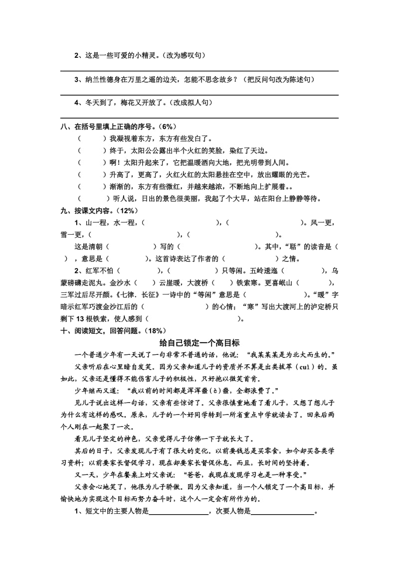 小学语文五年级期末.doc_第2页