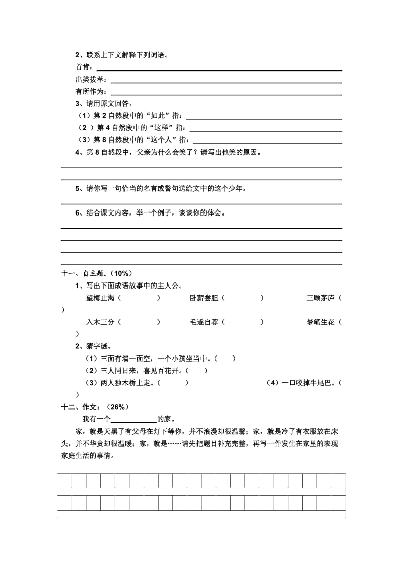 小学语文五年级期末.doc_第3页