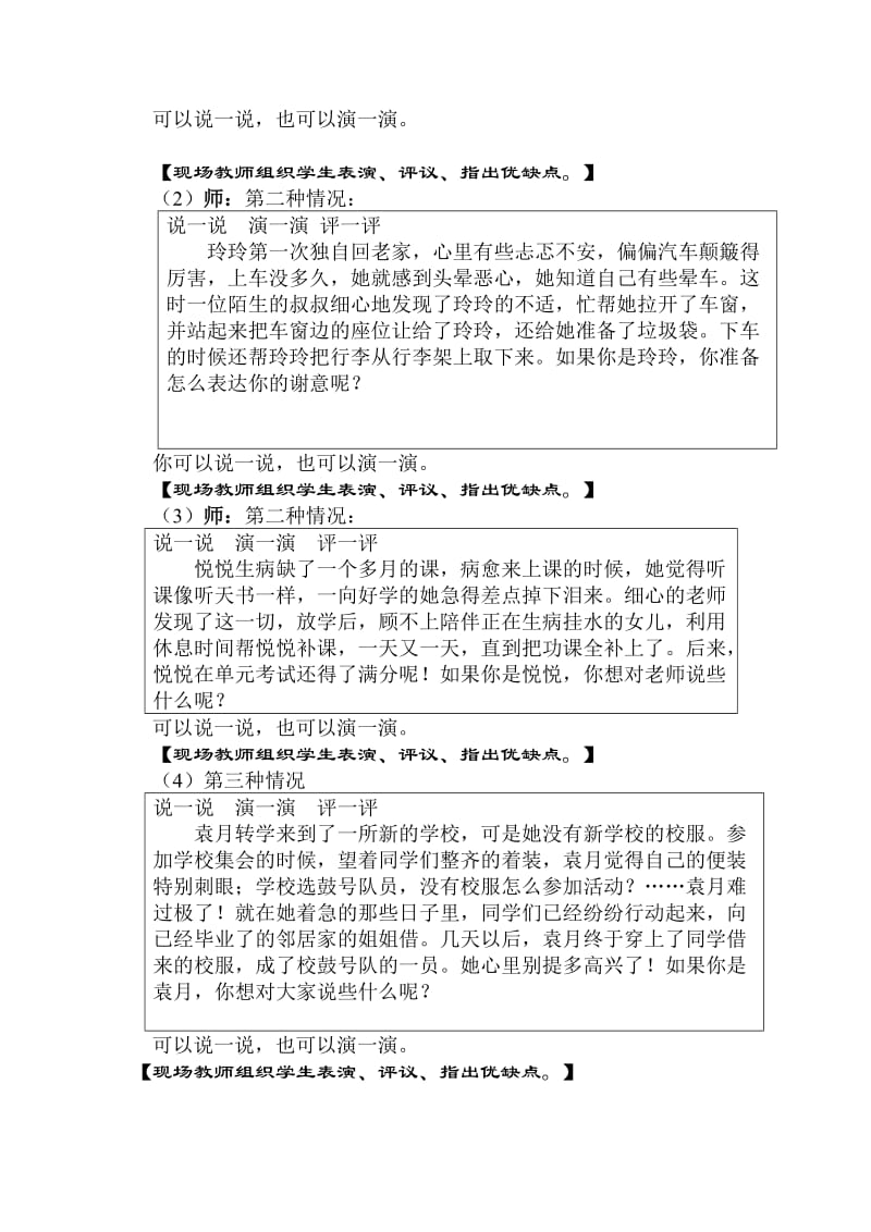 学会感谢四年级语文教案教学设计.doc_第3页