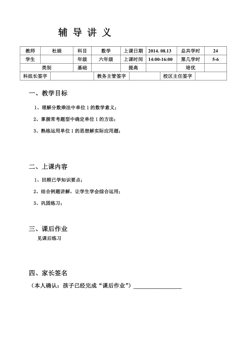 数学六年级上预习3《分数乘法的应用》.doc_第1页