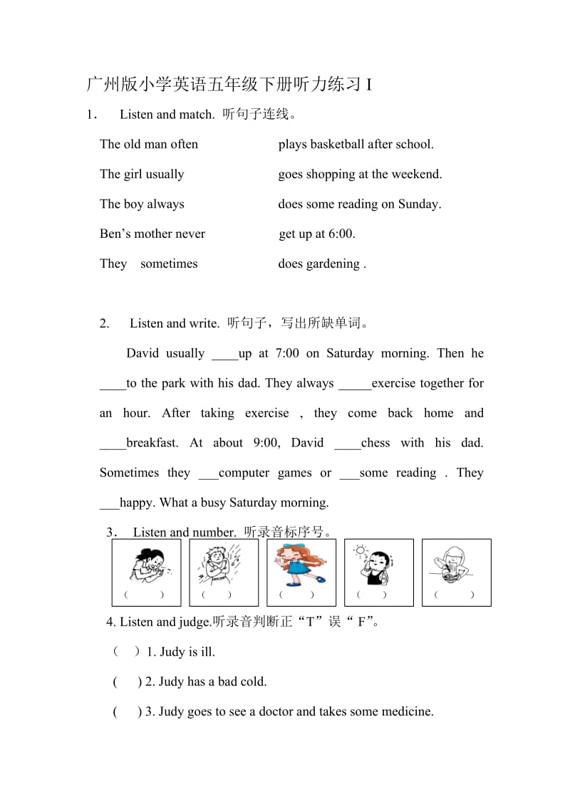 广州版小学英语五年级下册听力练习I.doc_第1页