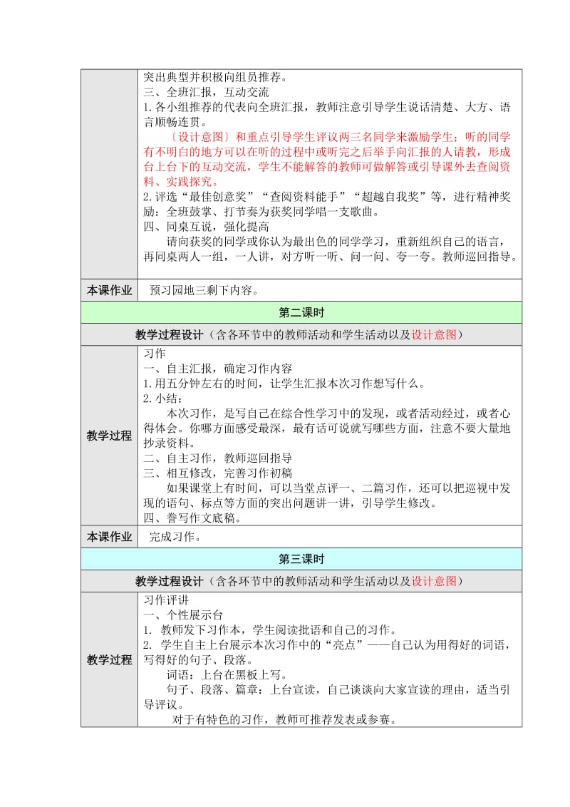 四年级语文教学设计(304).doc_第2页