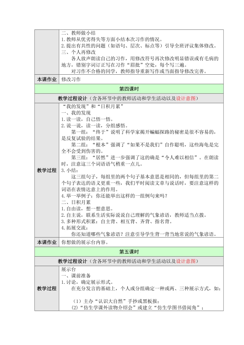 四年级语文教学设计(304).doc_第3页