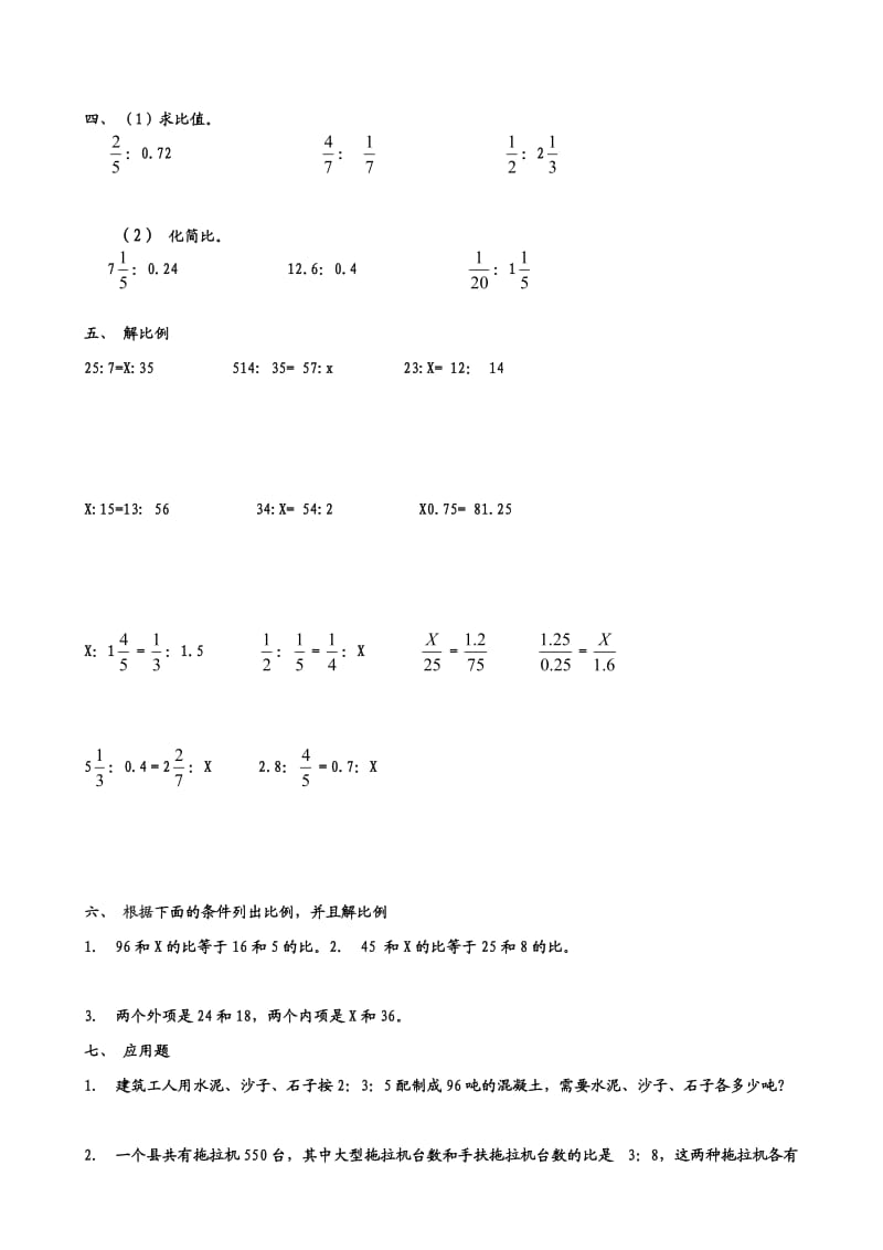 比和比例六年级期末复习2.doc_第3页