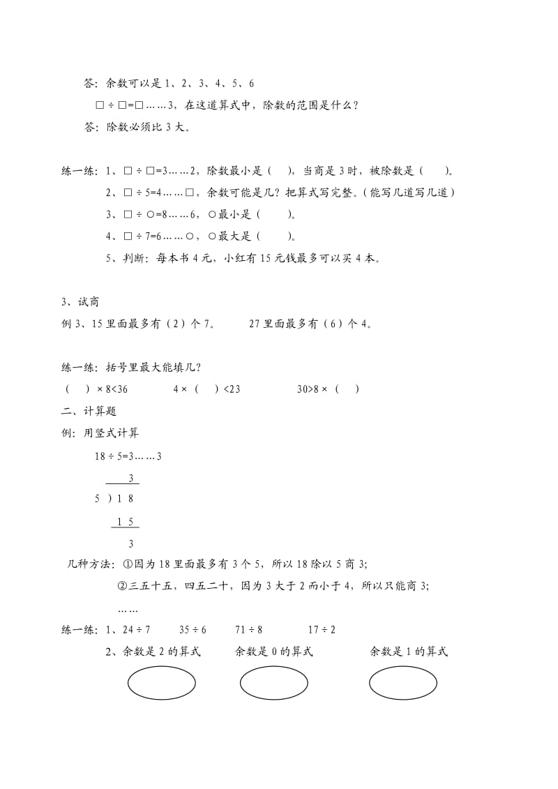 小学二级数学有余数的除法练习.doc_第2页