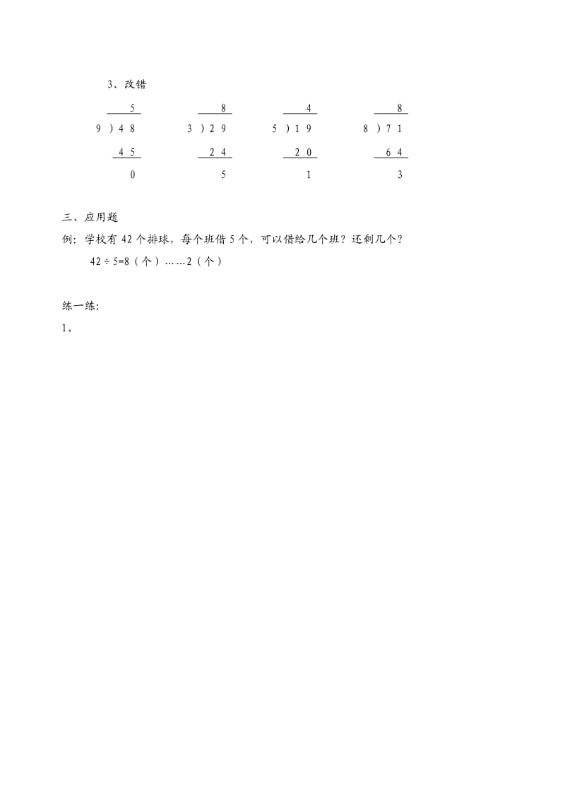 小学二级数学有余数的除法练习.doc_第3页