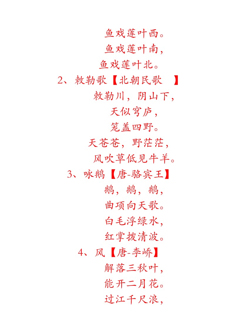 小学生必背古诗字帖.doc_第3页