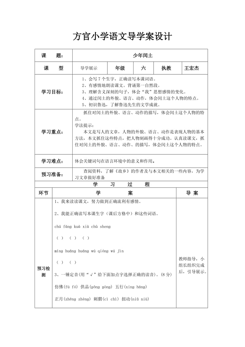 方官小学六年级语文导学案设计2份.doc_第1页