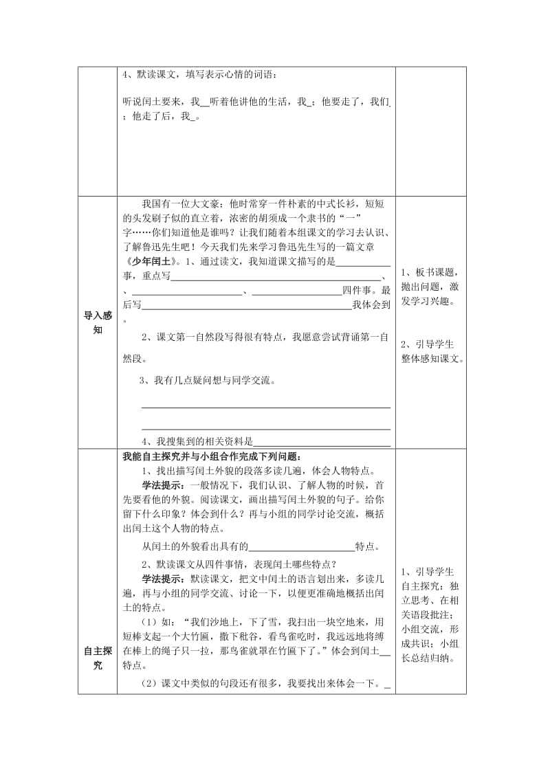 方官小学六年级语文导学案设计2份.doc_第2页