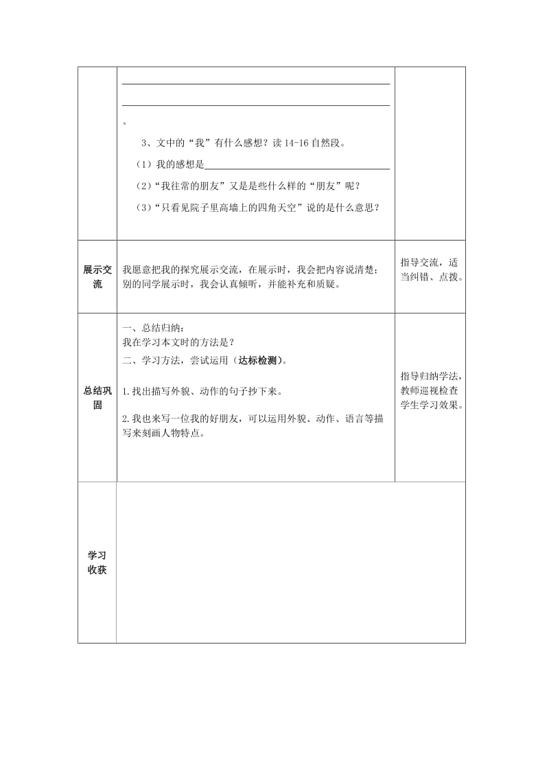 方官小学六年级语文导学案设计2份.doc_第3页