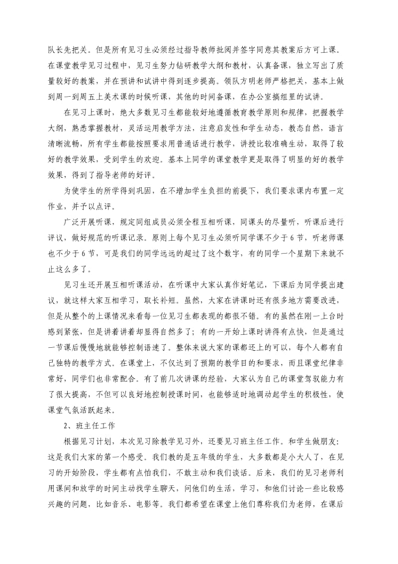 小学美术教育见习报告.doc_第2页