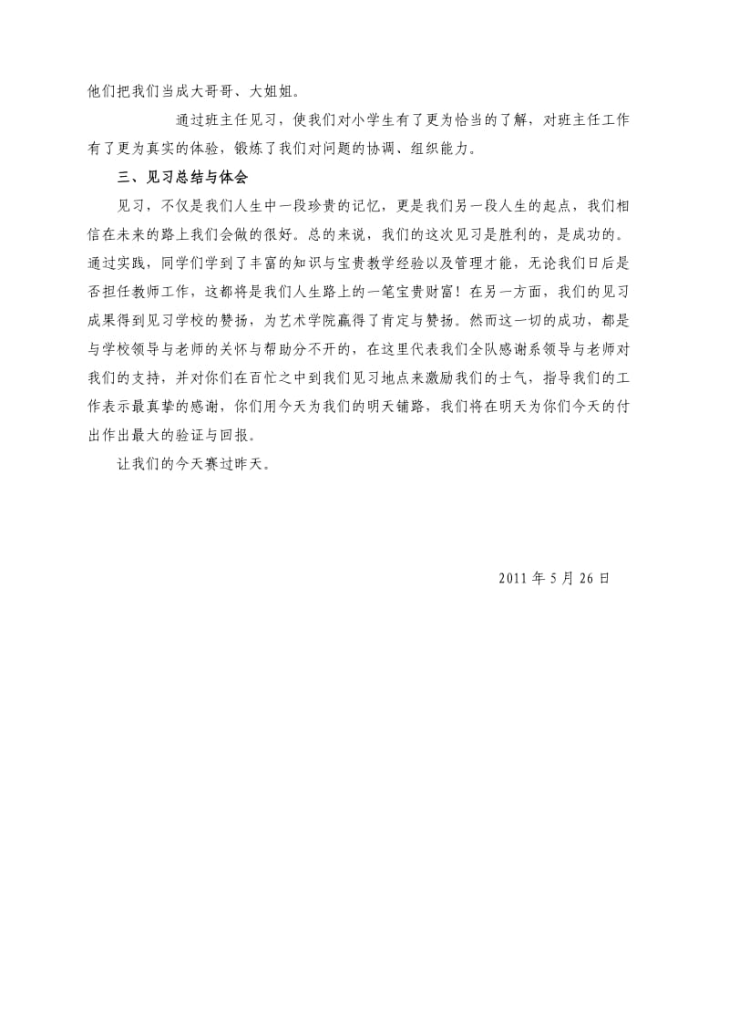 小学美术教育见习报告.doc_第3页