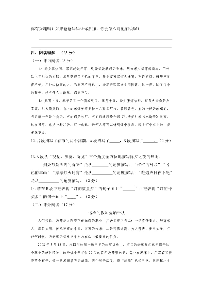 小学六年级语文单元检测.doc_第3页