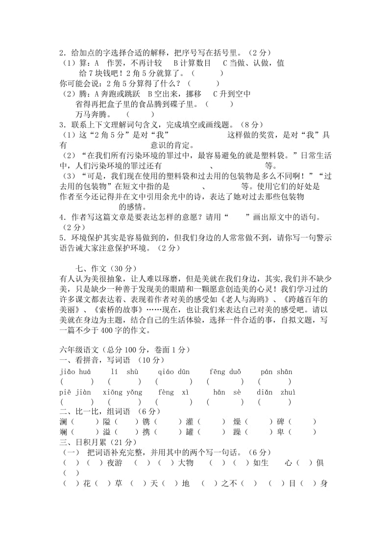 小学语文毕业会考必做试卷.doc_第3页