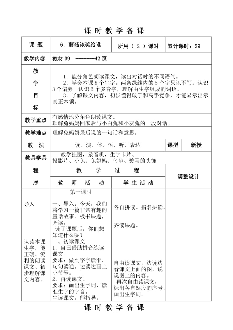 苏教版一年级下册语文第三单元教学备课.doc_第2页