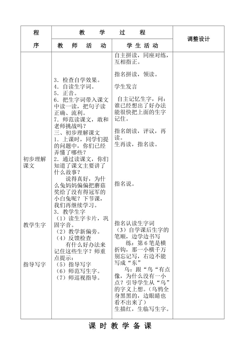 苏教版一年级下册语文第三单元教学备课.doc_第3页