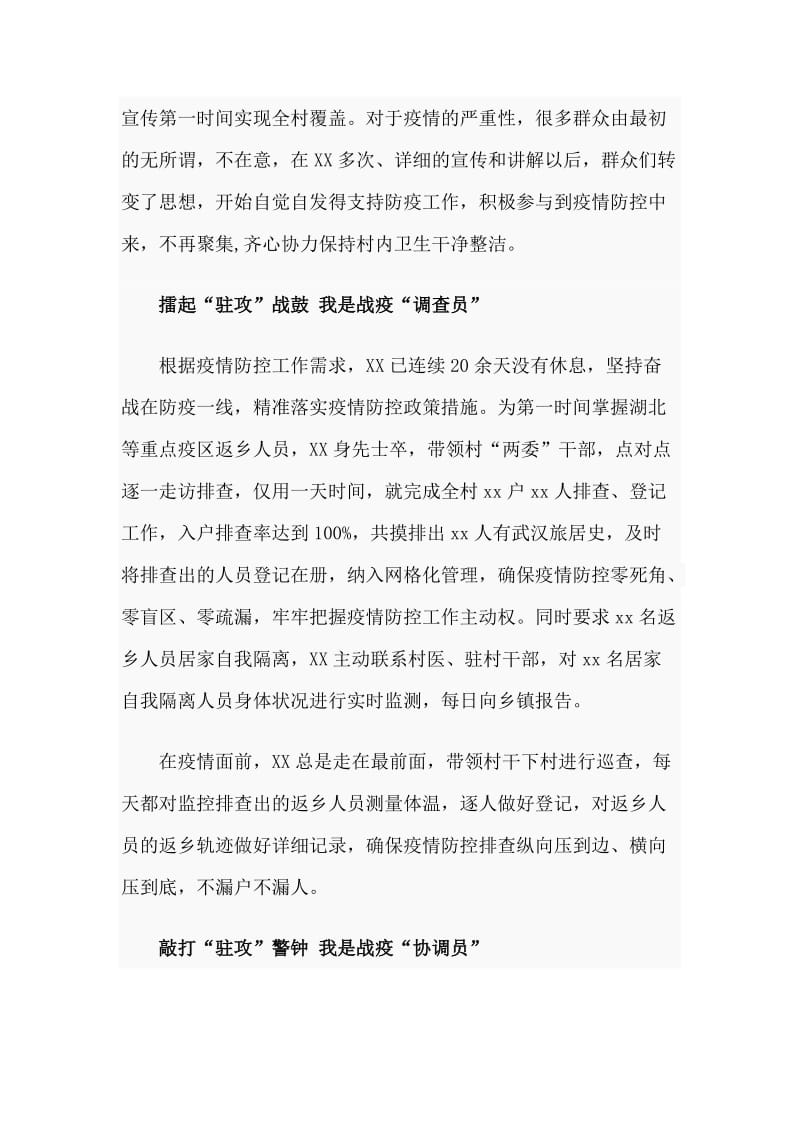 第一书记新冠肺炎疫情防控先进事迹材料范文_第2页