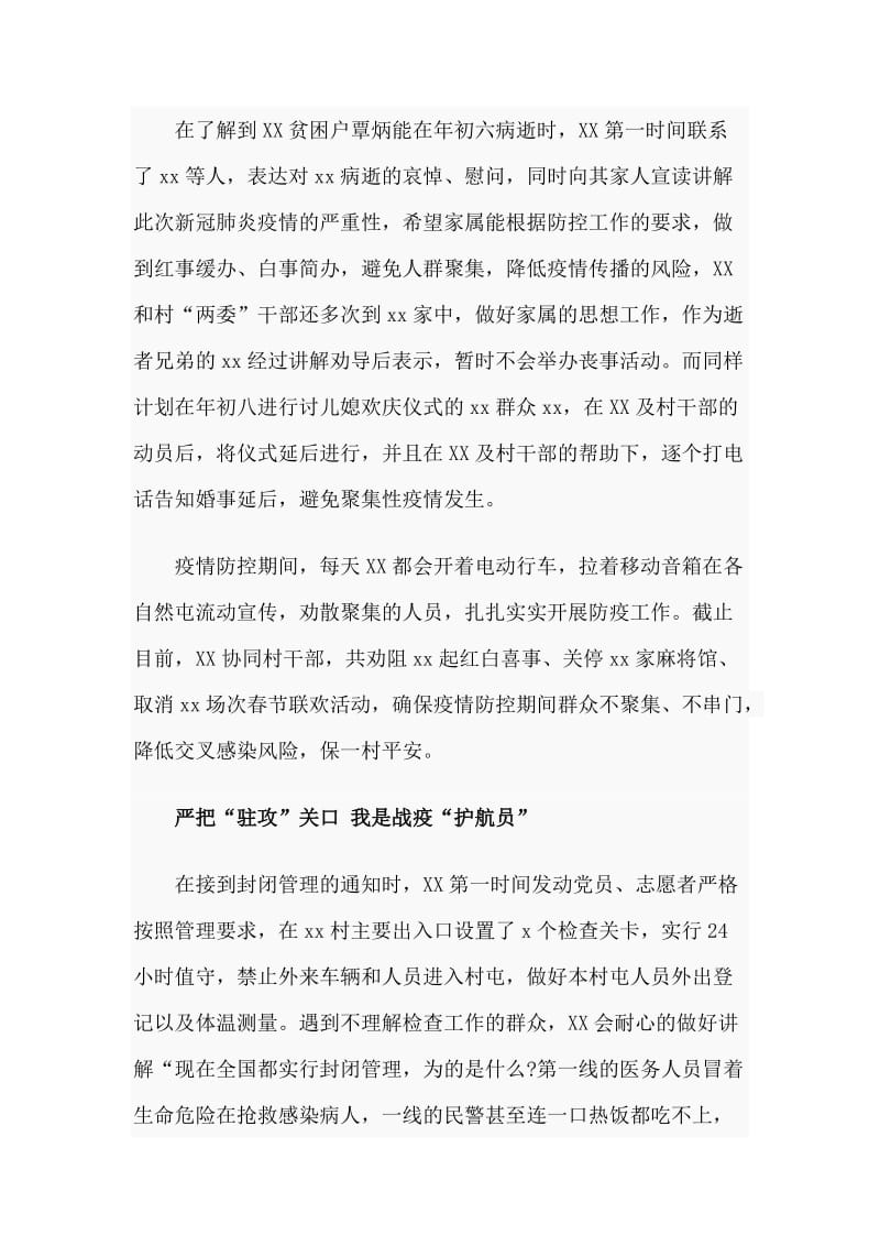 第一书记新冠肺炎疫情防控先进事迹材料范文_第3页